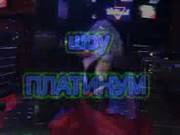 Erotic Dance Show Platinum
900