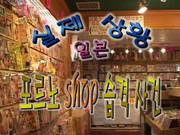 Korean Sex Shop
1400