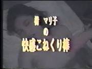 Jpn Vintage Porn Mariko
